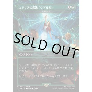 画像: 【JPN/SLD】英雄的介入/Heroic Intervention【エアリスの魔法「ケアルガ」】