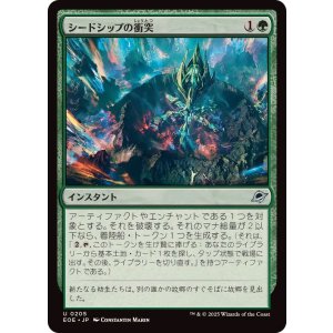 画像: 【JPN/EOE】シードシップの衝突/Seedship Impact [緑] 『U』