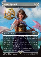 画像: 【JPN/SLD】ユウナの導きの杖/Yuna's Sending Staff 語り部の杖/Staff of the Storyteller『ボーダーレス』