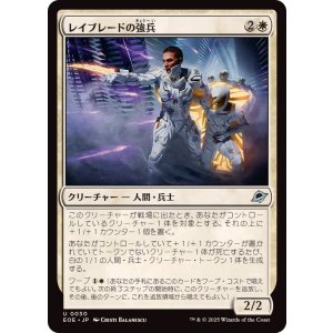 画像: 【JPN/EOE】レイブレードの強兵/Rayblade Trooper [白] 『U』