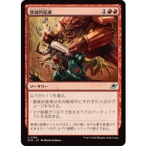 画像: 【JPN/EOE】壊滅的猛威/Ruinous Rampage [赤] 『U』