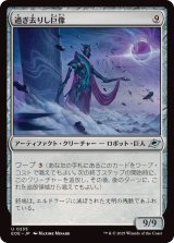 画像: 【JPN/EOE】過ぎ去りし巨像/Bygone Colossus [茶] 『U』