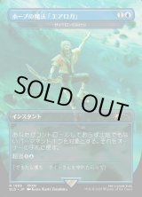 画像: 【JPN/SLD】サイクロンの裂け目/Cyclonic Rift【ホープの魔法「エアロガ」】