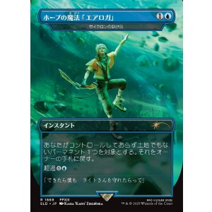 画像: 【JPN/SLD】ホープの魔法「エアロガ」/Hope's Aero Magic サイクロンの裂け目/Cyclonic Rift『ボーダーレス』