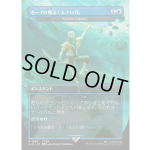 画像: 【JPN/SLD】サイクロンの裂け目/Cyclonic Rift【ホープの魔法「エアロガ」】