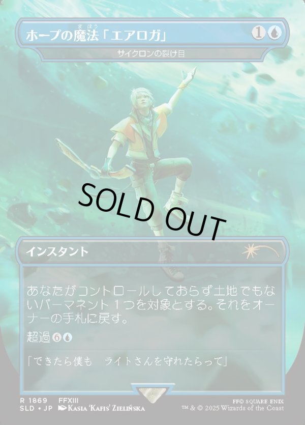 画像1: 【JPN/SLD】サイクロンの裂け目/Cyclonic Rift【ホープの魔法「エアロガ」】