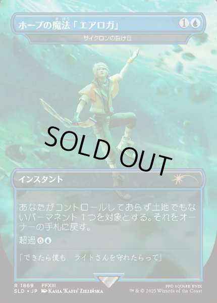 画像1: 【JPN/SLD】サイクロンの裂け目/Cyclonic Rift【ホープの魔法「エアロガ」】 (1)