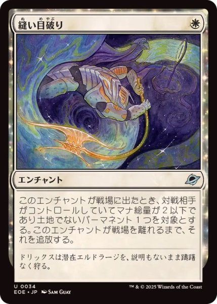 画像1: 【JPN/EOE】縫い目破り/Seam Rip [白] 『U』 (1)