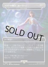 画像: 【JPN/SLD】虹色の終焉/Prismatic Ending【ユウナの魔法「ホーリー」】