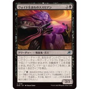 画像: 【JPN/EOE】ヴォイド生まれのススリアン/Susurian Voidborn [黒] 『U』