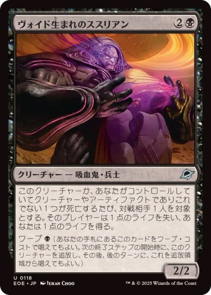 画像1: 【JPN/EOE】ヴォイド生まれのススリアン/Susurian Voidborn [黒] 『U』 (1)