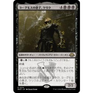 画像: 【JPN/MH3】ヨーグモスの息子、ケリク/K'rrik, Son of Yawgmoth