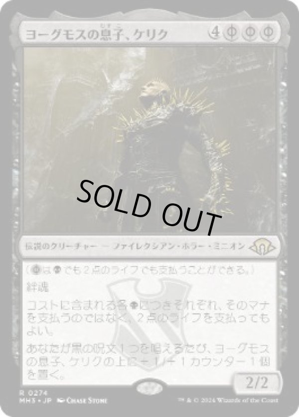 画像1: 【JPN/MH3】ヨーグモスの息子、ケリク/K'rrik, Son of Yawgmoth