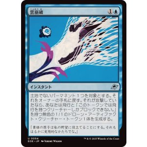 画像: 【JPN/EOE】雲崩破/Desculpting Blast [青] 『U』