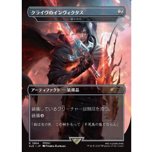画像: 【JPN/SLD】クライヴの剣、インヴィクタス/Clive's Invictus Blade 我々の刃/Blade of Selves『ボーダーレス』