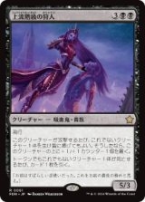 画像: 【JPN/FDN】上流階級の狩人/High-Society Hunter  [黒] 『R』