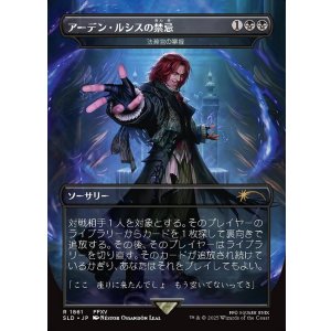 画像: 【JPN/SLD】アーデン・ルシスの禁忌/Unseat the Usurper 法務官の掌握/Praetor's Grasp【ボーダーレス】