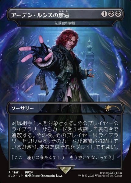 画像1: 【JPN/SLD】法務官の掌握/Praetor's Grasp【アーデン・ルシスの禁忌/Unseat the Usurper】  (1)