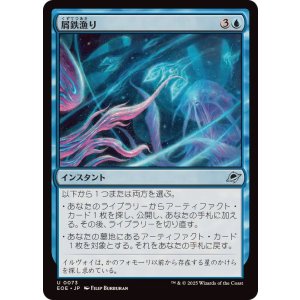 画像: 【JPN/EOE】屑鉄漁り/Scour for Scrap [青] 『U』