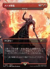 画像: 【JPN/SLD】メテオ降臨/Meteorfall 絶滅の星/Star of Extinction『ボーダーレス』