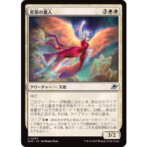画像: 【JPN/EOE/FOIL★】星原の番人/Starfield Shepherd [白] 『U』