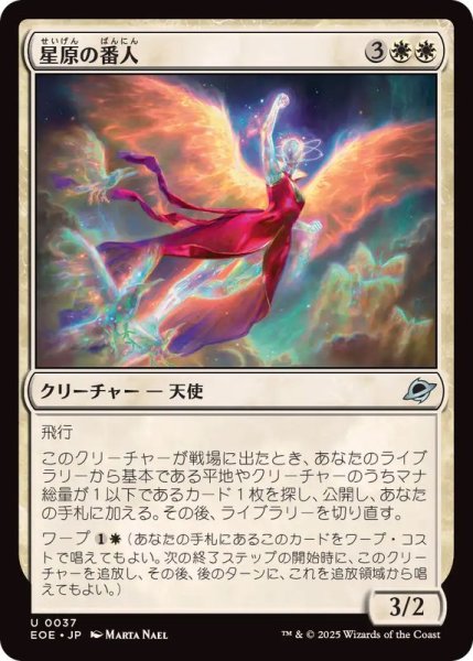 画像1: 【JPN/EOE】星原の番人/Starfield Shepherd [白] 『U』 (1)