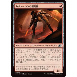 画像: 【JPN/EOE】カヴァーロンの侵略機/Kavaron Harrier [赤] 『U』