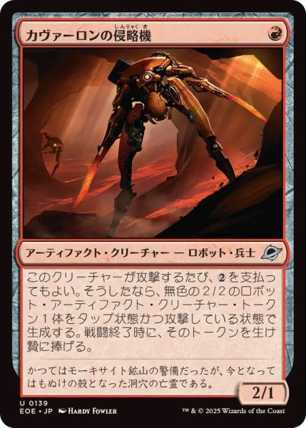 画像1: 【JPN/EOE】カヴァーロンの侵略機/Kavaron Harrier [赤] 『U』 (1)