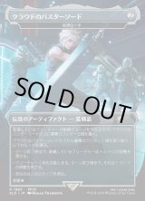 画像: 【JPN/SLD】梅澤の十手/Umezawa's Jitte【クラウドのバスターソード】