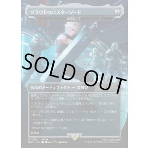 画像: 【JPN/SLD】梅澤の十手/Umezawa's Jitte【クラウドのバスターソード】