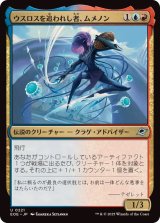画像: 【JPN/EOE】ウスロスを追われし者、ムメノン/Mm'menon, Uthros Exile [マルチ] 『U』