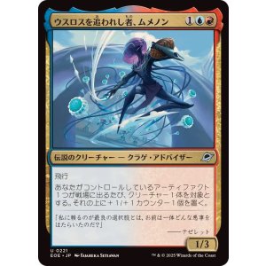 画像: 【JPN/EOE】ウスロスを追われし者、ムメノン/Mm'menon, Uthros Exile [マルチ] 『U』