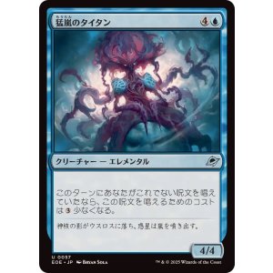 画像: 【JPN/EOE】猛嵐のタイタン/Gigastorm Titan [青] 『U』