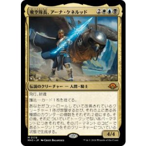 画像: 【JPN/MH3】飛空隊長、アーナ・ケネルッド/Arna Kennerüd, Skycaptain