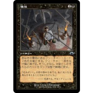 画像: 【JPN/MH3-BF】犠牲/Victimize【旧枠】