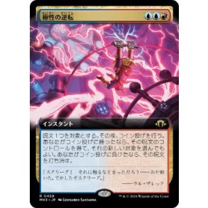 画像: 【JPN/MH3-BF】極性の逆転/Invert Polarity【拡張アート】