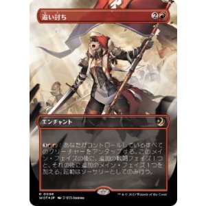 画像: 【JPN/WOT/コンフェッティ・FOIL★】追い討ち/Aggravated Assault [赤] 『R』【ボーダーレス】