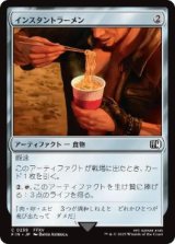 画像: 【JPN/FIN】インスタントラーメン/Instant Ramen [茶] 『C』