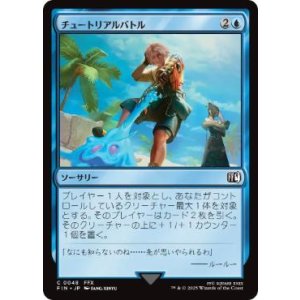 画像: 【JPN/FIN】チュートリアルバトル/Combat Tutorial [青] 『C』