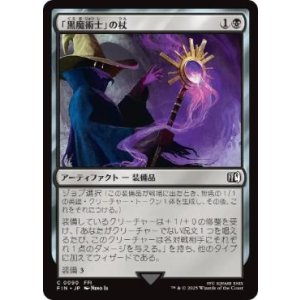 画像: 【JPN/FIN】「黒魔術士」の杖/Black Mage's Rod [黒] 『C』