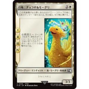 画像: 【JPN/FIN】召喚：チョコボ＆モーグリ/Summon: Choco/Mog [白] 『C』