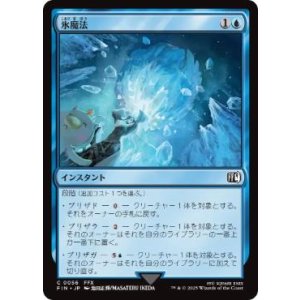 画像: 【JPN/FIN】氷魔法/Ice Magic [青] 『C』