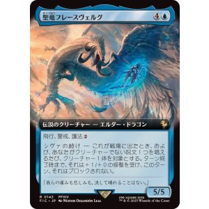 画像: 【JPN/FIC】聖竜フレースヴェルグ/Hraesvelgr of the First Brood【拡張アート】