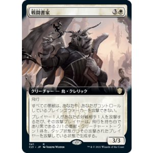 画像: 【JPN/C21-BF】戦闘書家/Combat Calligrapher【拡張アート】