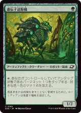 画像: 【JPN/EOE】遺伝子送粉機/Gene Pollinator [緑] 『C』