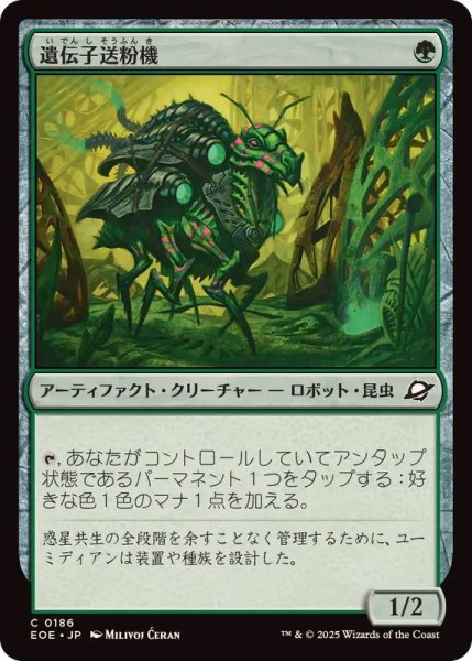 画像1: 【JPN/EOE】遺伝子送粉機/Gene Pollinator [緑] 『C』 (1)