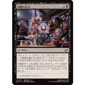 画像: 【JPN/EOE】時間の介入/Temporal Intervention [黒] 『C』