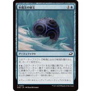 画像: 【JPN/EOE/FOIL★】氷魔法の秘宝/Cryogen Relic [青] 『C』