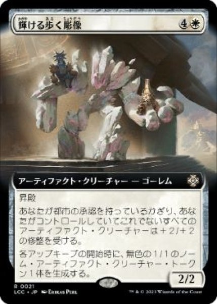 画像1: 【JPN/LCC/FOIL★】輝ける歩く彫像/Illustrious Wanderglyph【拡張アート】 (1)