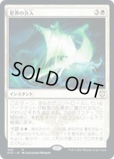 画像: 【JPN/KHC】星界の介入/Cosmic Intervention